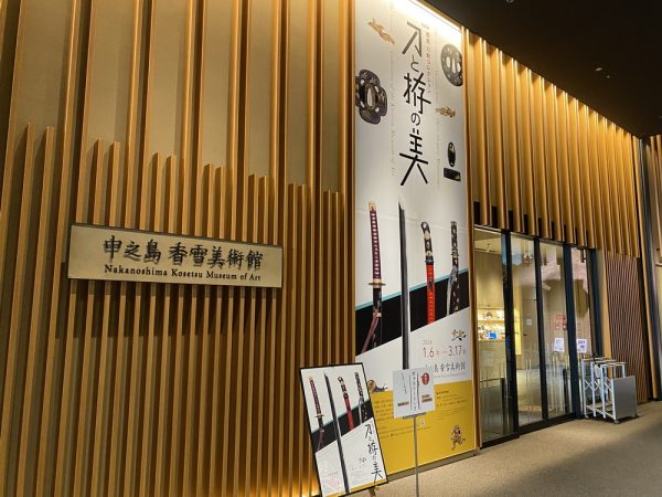 Entereance to Nakanoshima Kosetsu Museum of Art