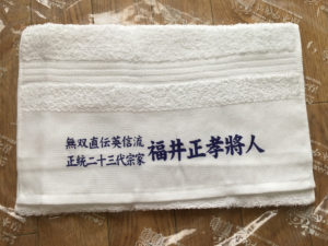 Anniversary towel with Muso Jikiden Eishin Ryu 23rd Soke Fukui Masato